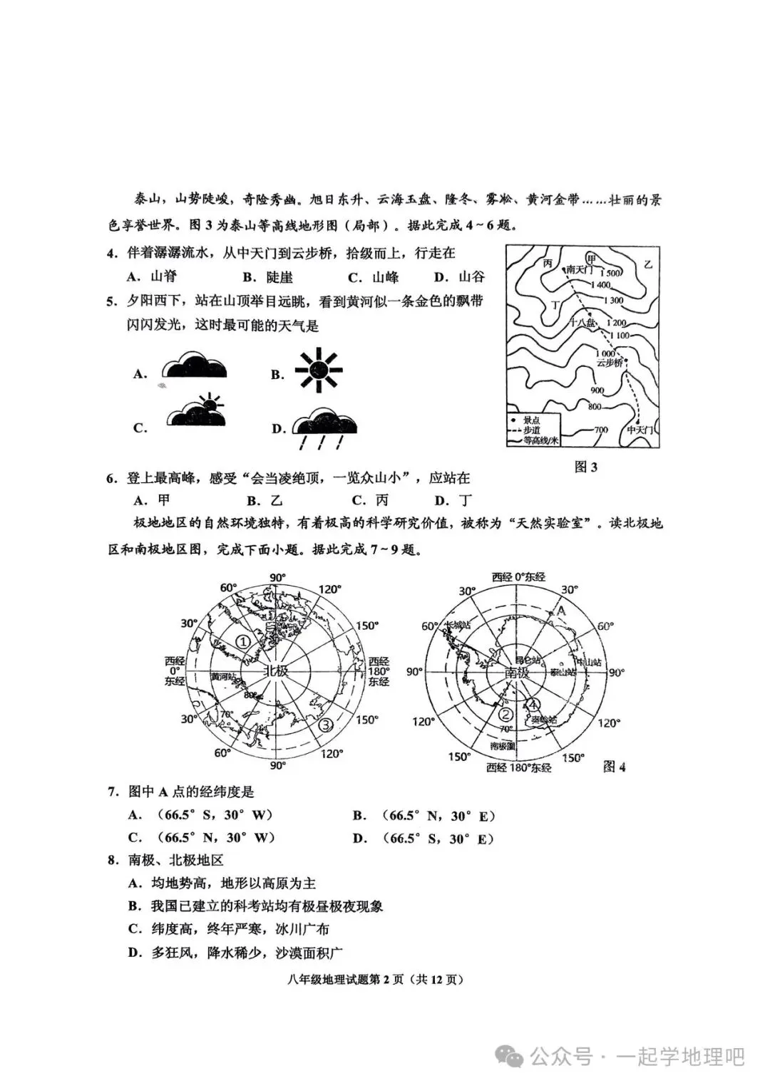 2025中考模拟(6)——青岛即墨市一模 第3张