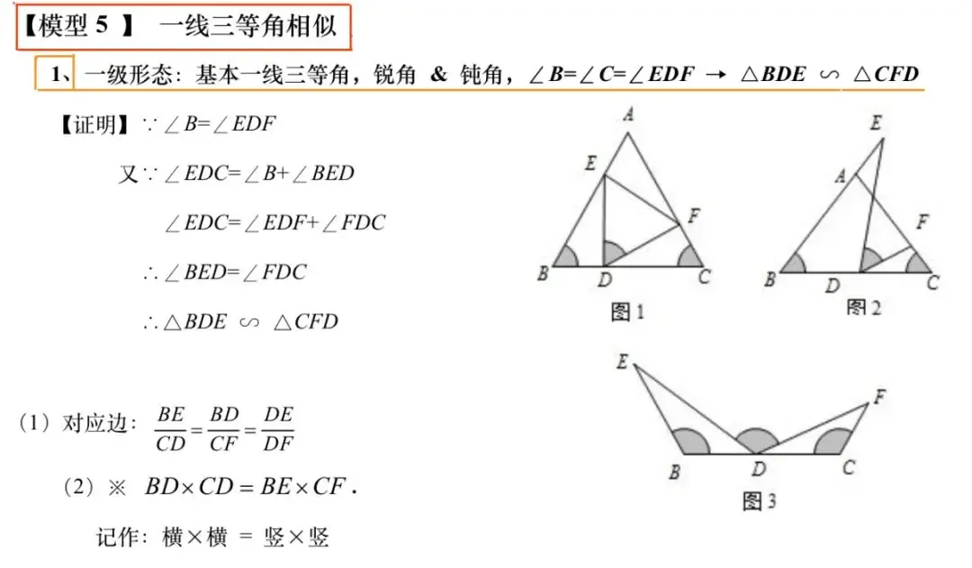 中考数学重要考点【相似模型】汇总 第10张