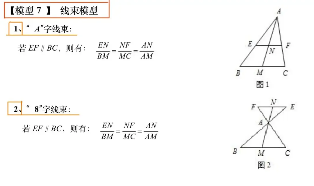 中考数学重要考点【相似模型】汇总 第14张