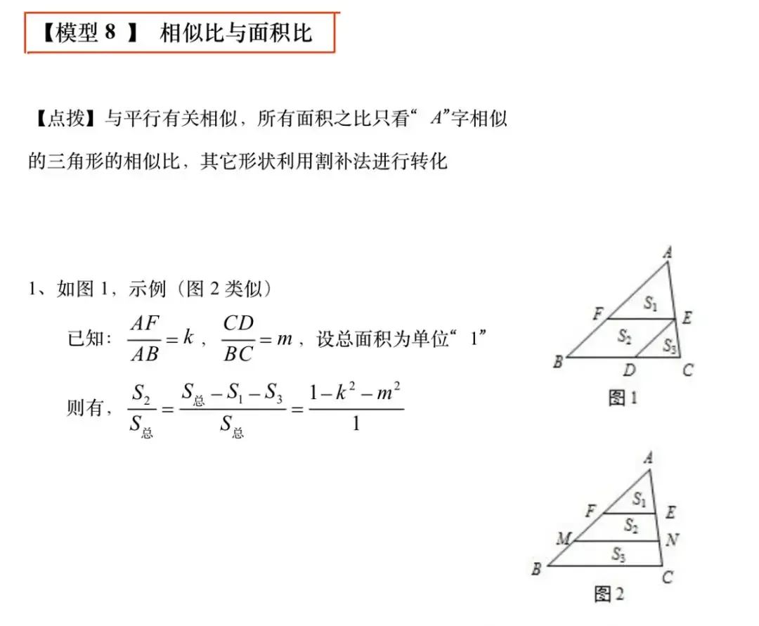 中考数学重要考点【相似模型】汇总 第15张