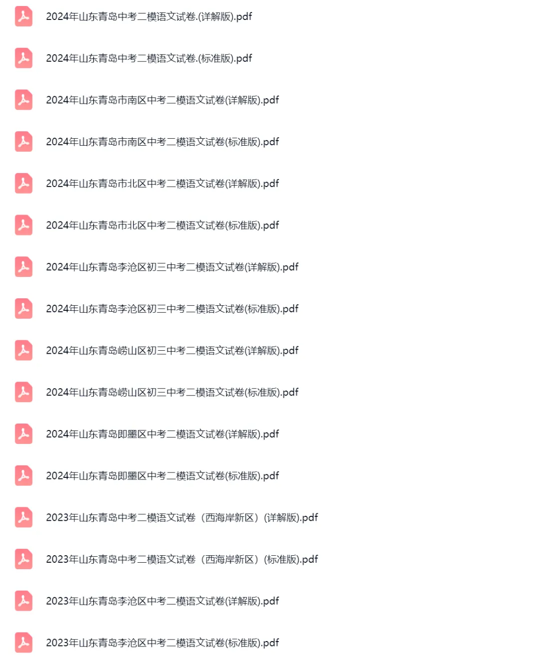 2019-2024年山东青岛中考二模语文真题及答案解析 第2张