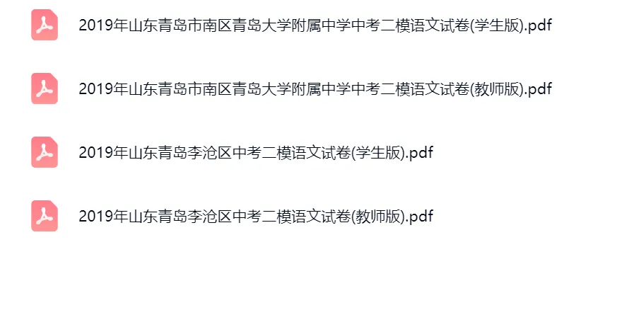 2019-2024年山东青岛中考二模语文真题及答案解析 第5张