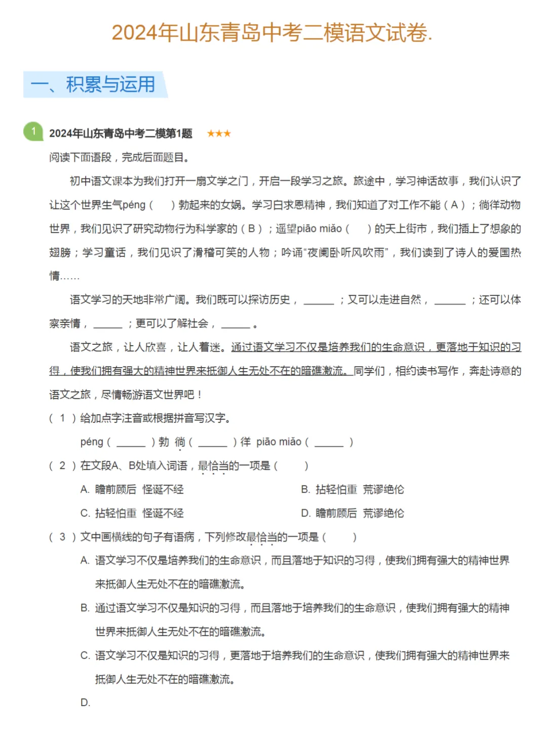 2019-2024年山东青岛中考二模语文真题及答案解析 第6张