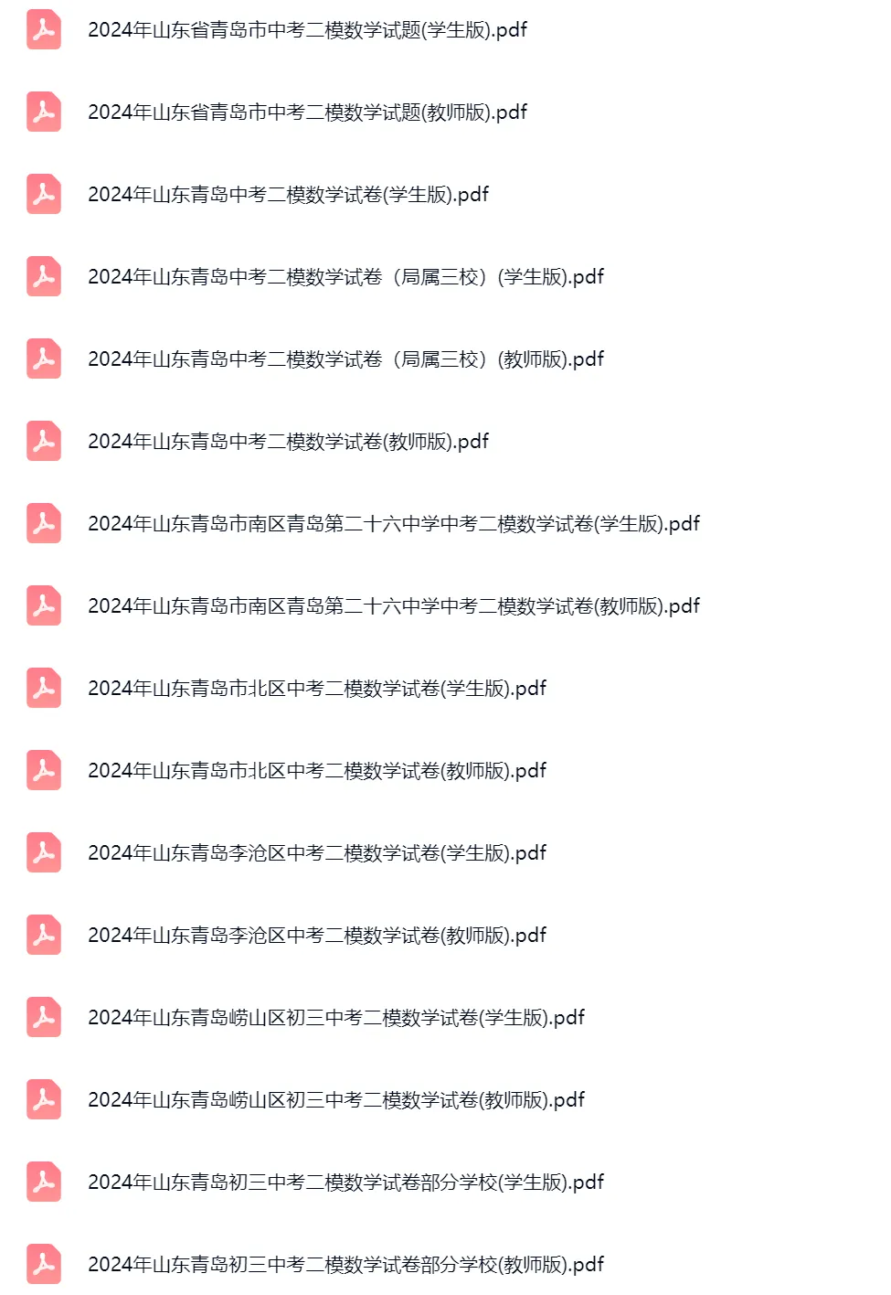 2022-2024年山东青岛中考二模数学真题及答案解析 第2张