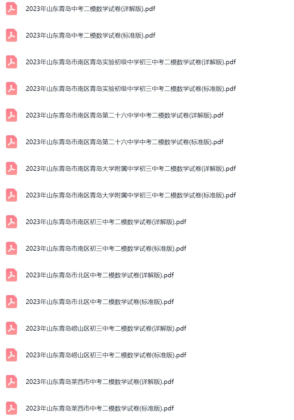 2022-2024年山东青岛中考二模数学真题及答案解析 第3张
