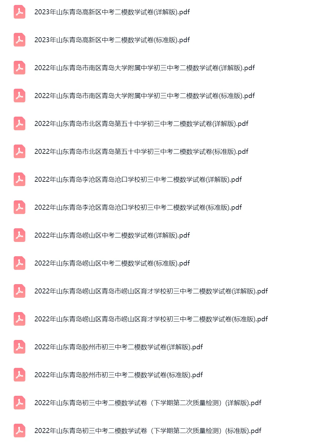 2022-2024年山东青岛中考二模数学真题及答案解析 第4张