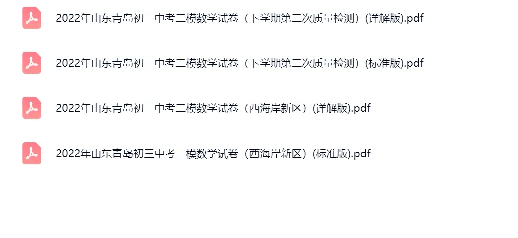 2022-2024年山东青岛中考二模数学真题及答案解析 第5张