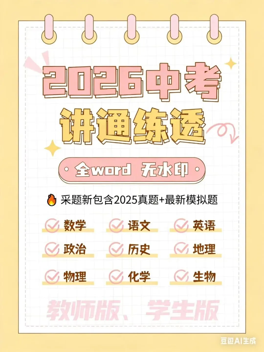 2026中考化学讲通练透六部分.线上项目合作.线上标注网课等兼职免费入职(最新有更新).换老师群+学科群. 第2张