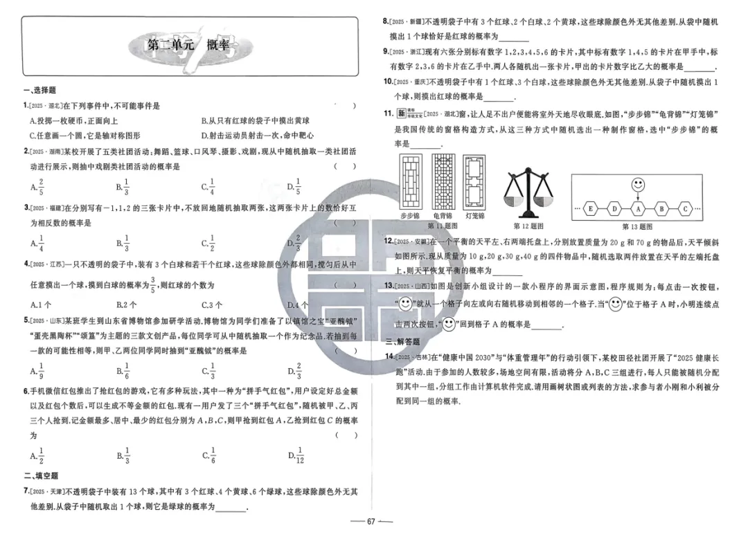 2026版语文数学英语《中考1号•中考总复习单元专项过关卷》 第5张 2026版语文数学英语《中考1号•中考总复习单元专项过关卷》 第5张
