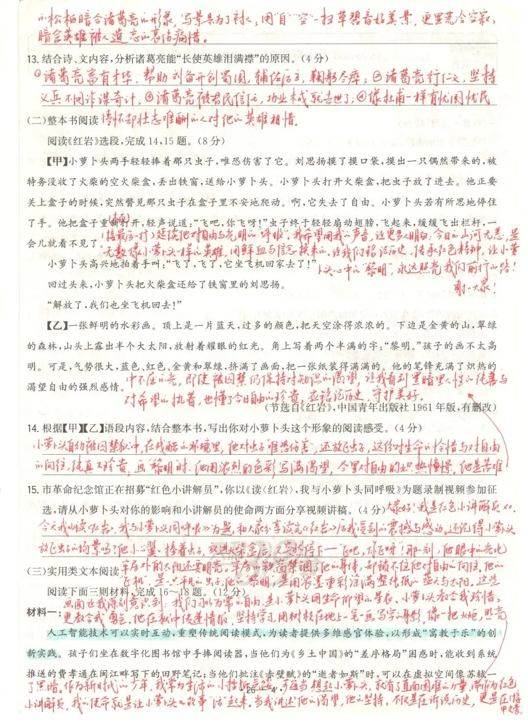 【董董老师的中考真题手批】2025年中考真题·江苏省连云港市卷(语文) 第4张