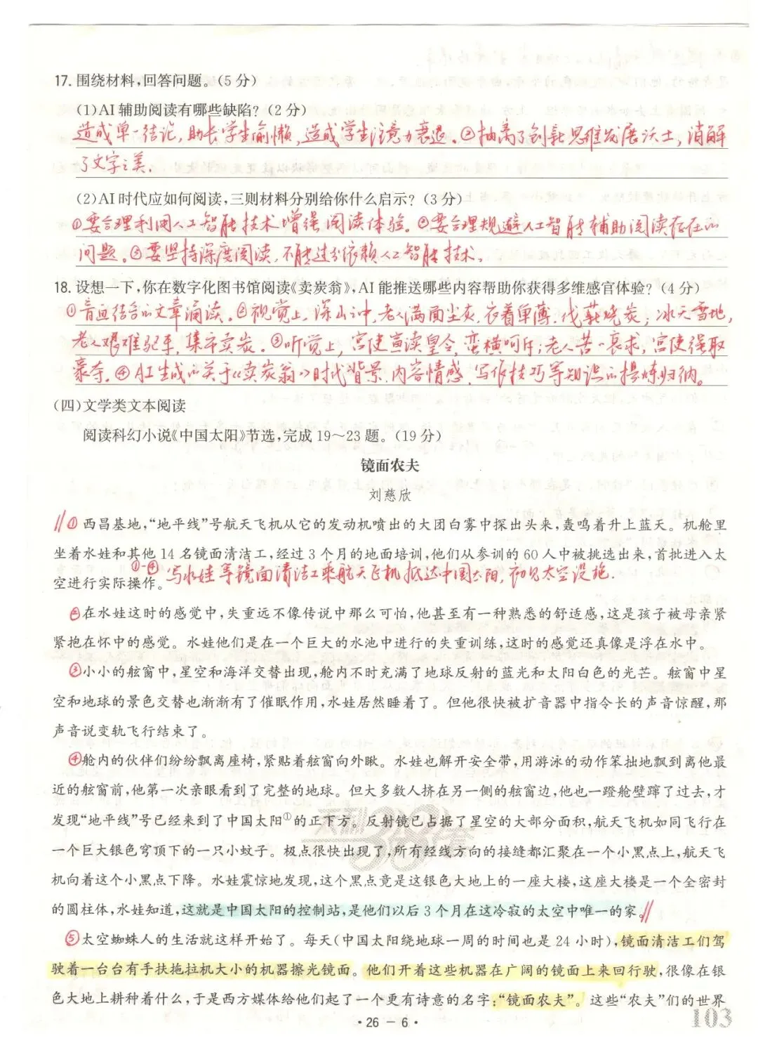 【董董老师的中考真题手批】2025年中考真题·江苏省连云港市卷(语文) 第6张