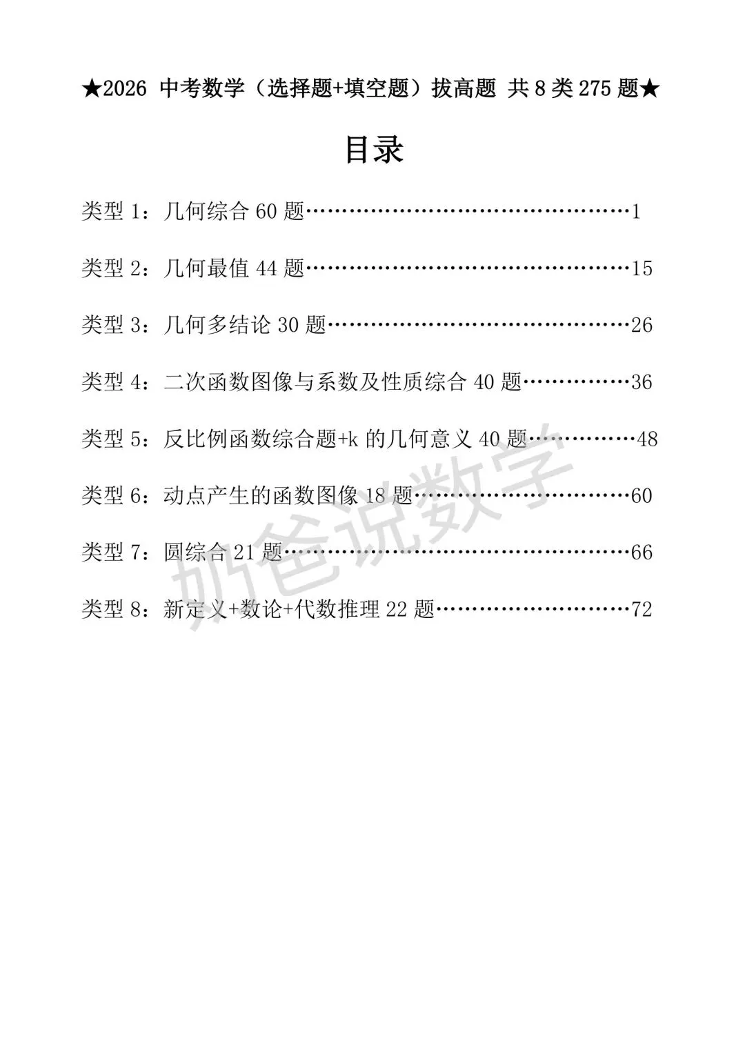 初中|2026年中考数学选填压轴题275题(含答案) 第2张