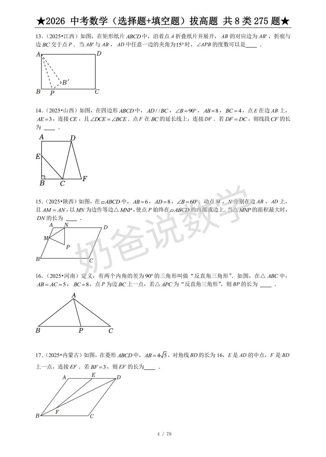 初中|2026年中考数学选填压轴题275题(含答案) 第6张