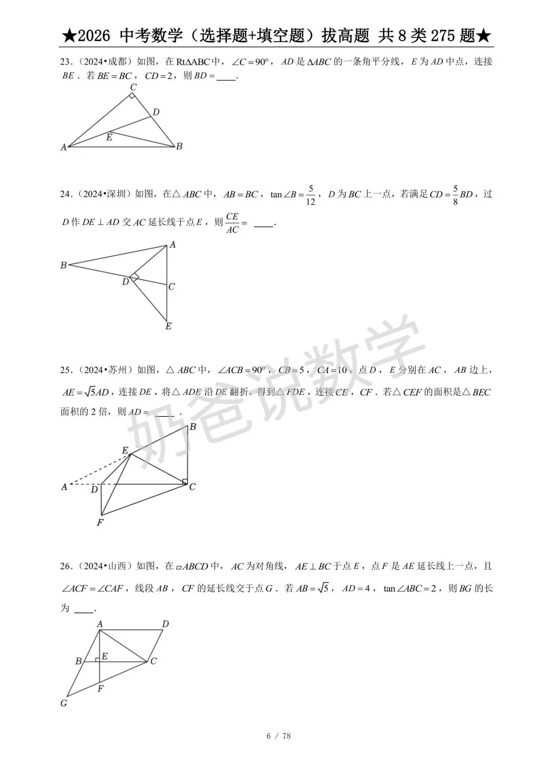 初中|2026年中考数学选填压轴题275题(含答案) 第8张