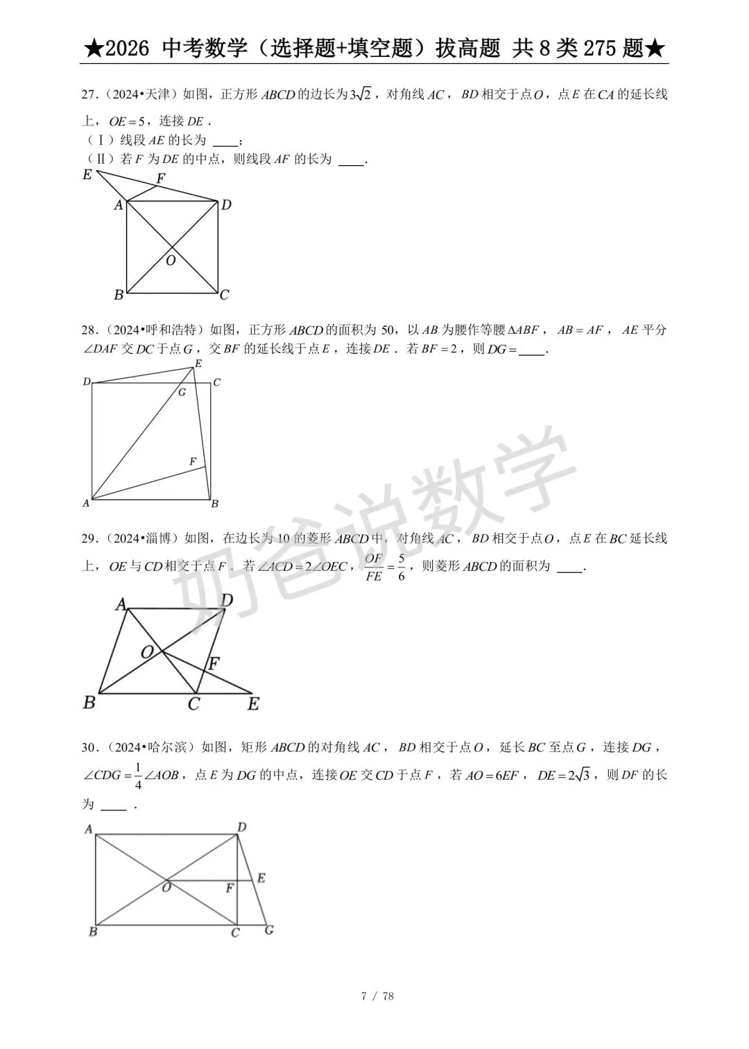 初中|2026年中考数学选填压轴题275题(含答案) 第9张