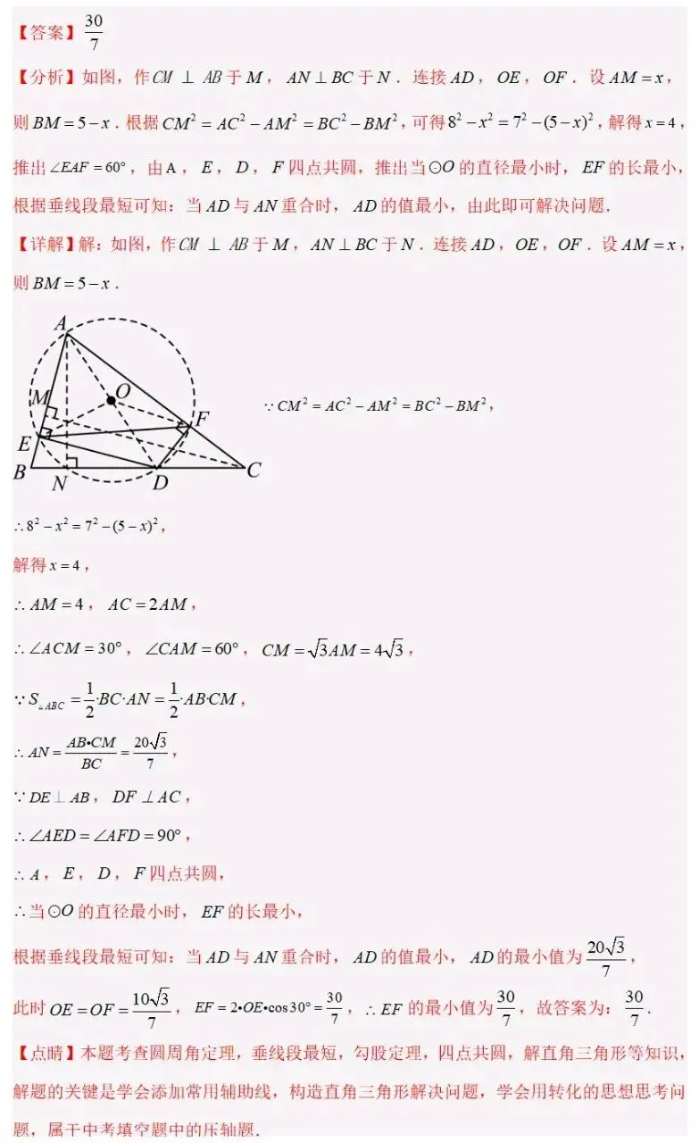 【中考数学】圆的最值问题之“隐圆”模型归纳精讲解析+精练 第7张