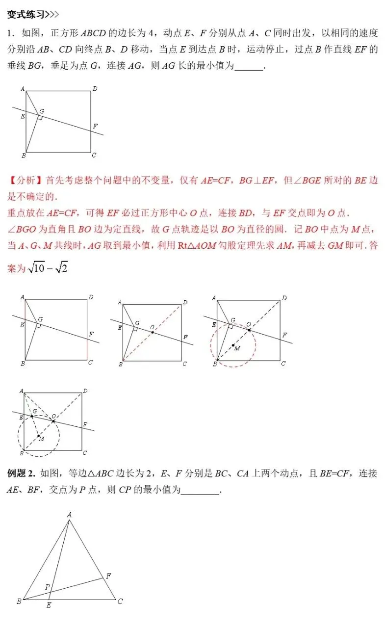 【中考数学】圆的最值问题之“隐圆”模型归纳精讲解析+精练 第16张