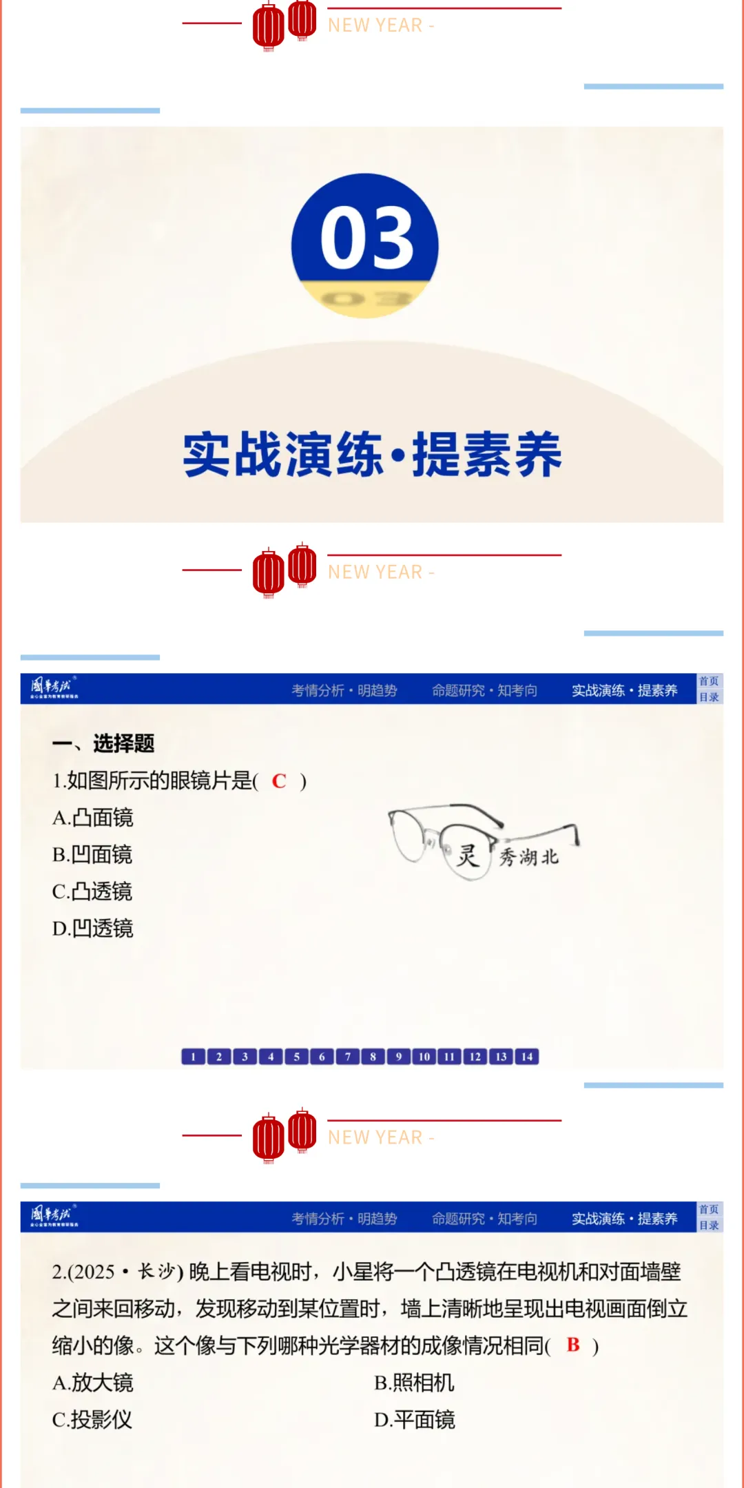 2026湖北版《解密中考• 物理》专题二 透镜及其应用 第9张