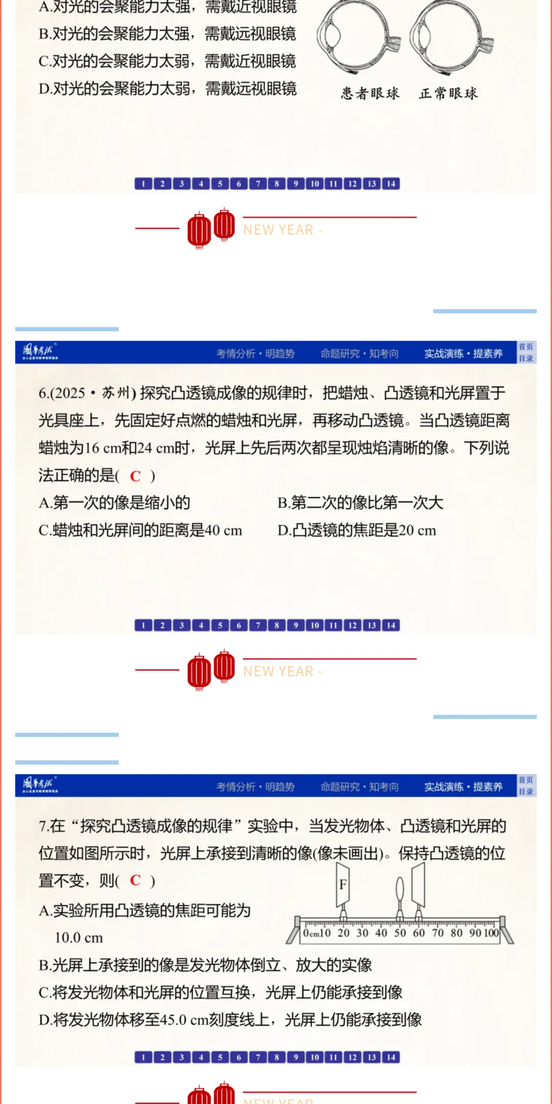 2026湖北版《解密中考• 物理》专题二 透镜及其应用 第11张