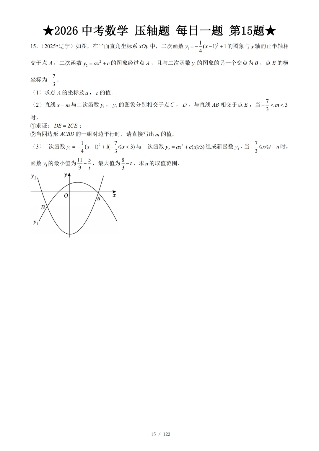 2026年中考数学冲刺--压轴大题每日一题 第18张