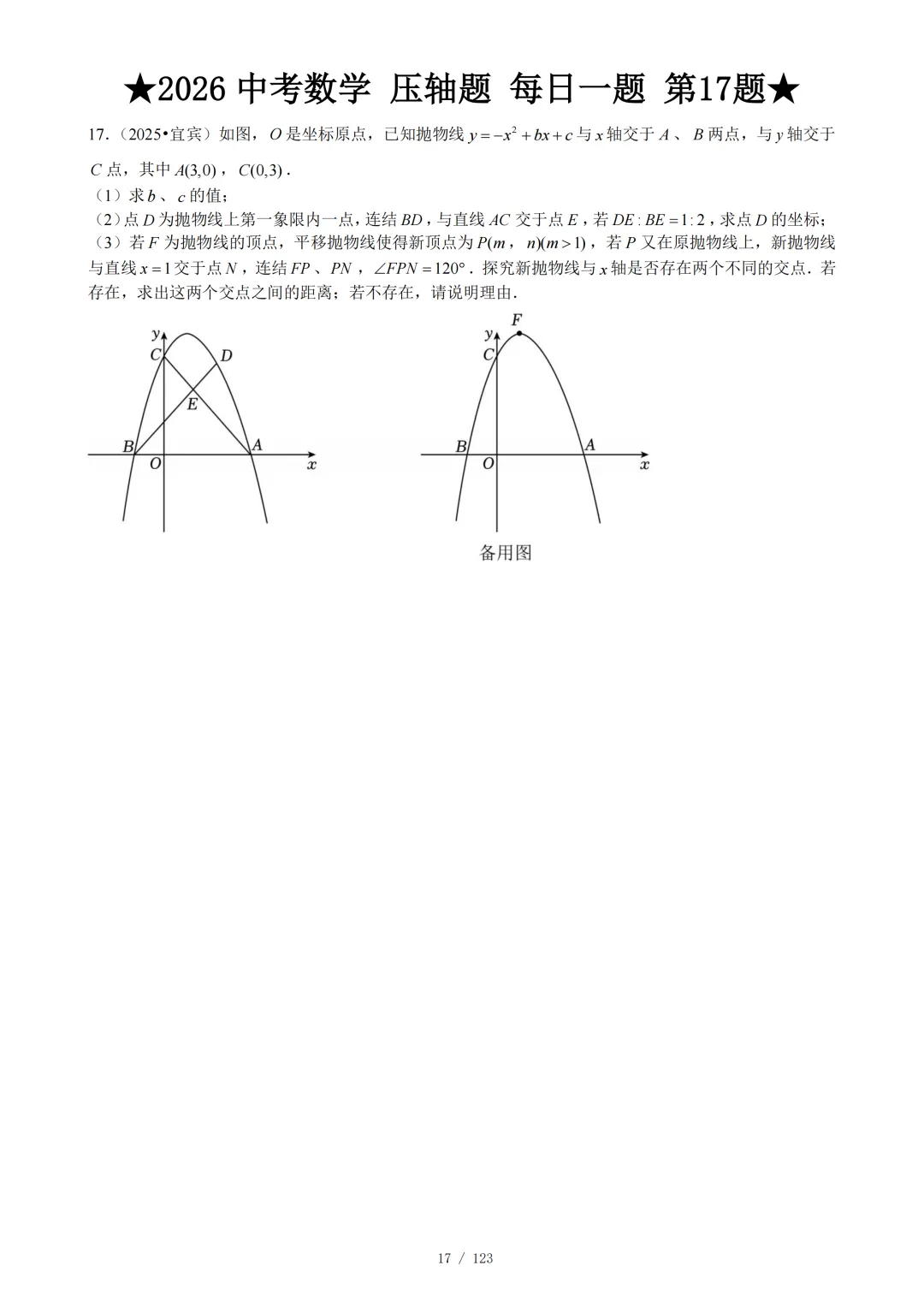 2026年中考数学冲刺--压轴大题每日一题 第20张