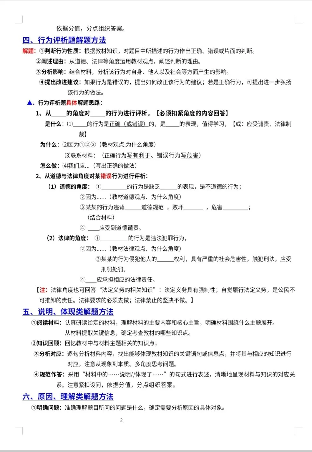 (必看)中考道德与法治非选择题答题方法和技巧 第2张