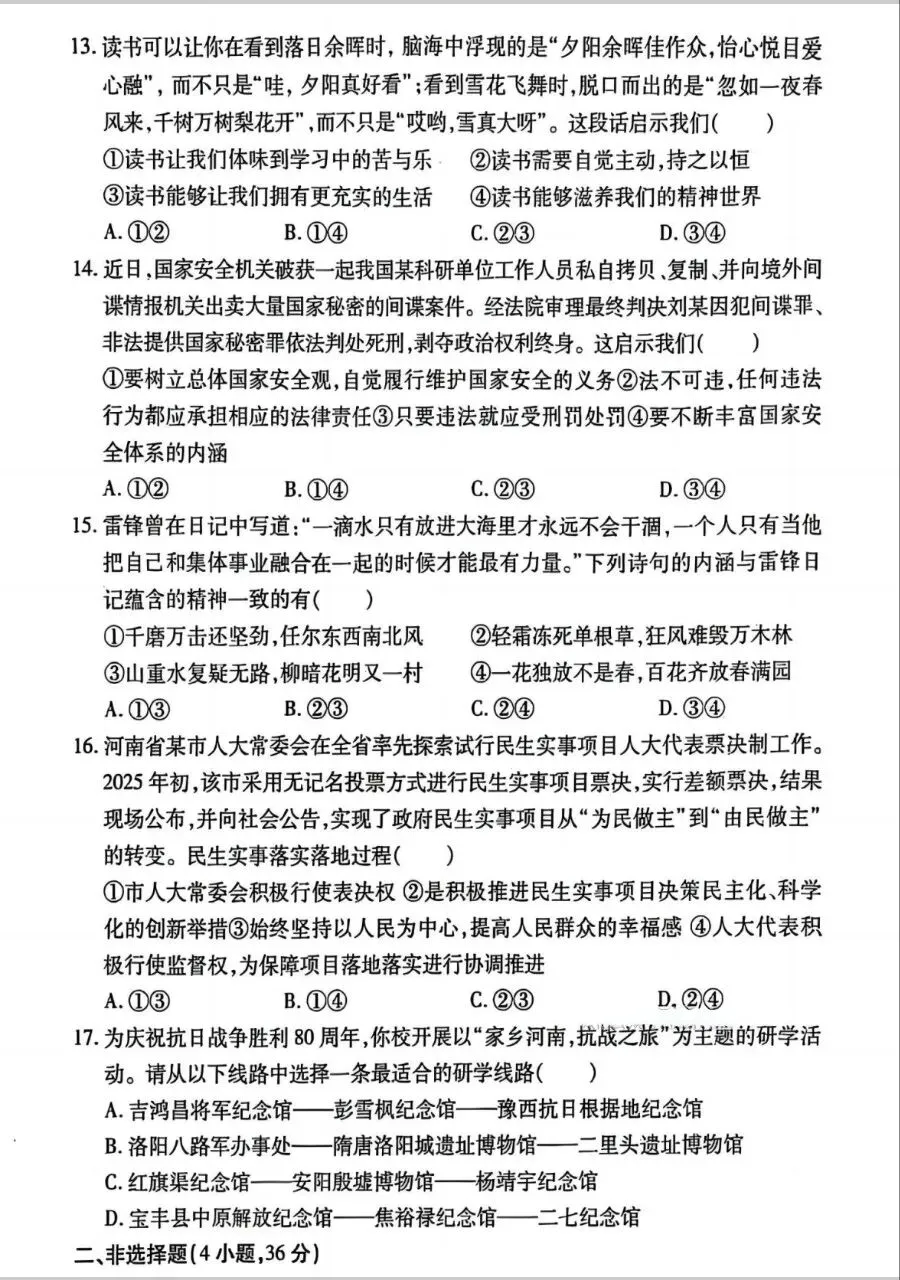2025年中考一模道法试卷分享(二) 第5张