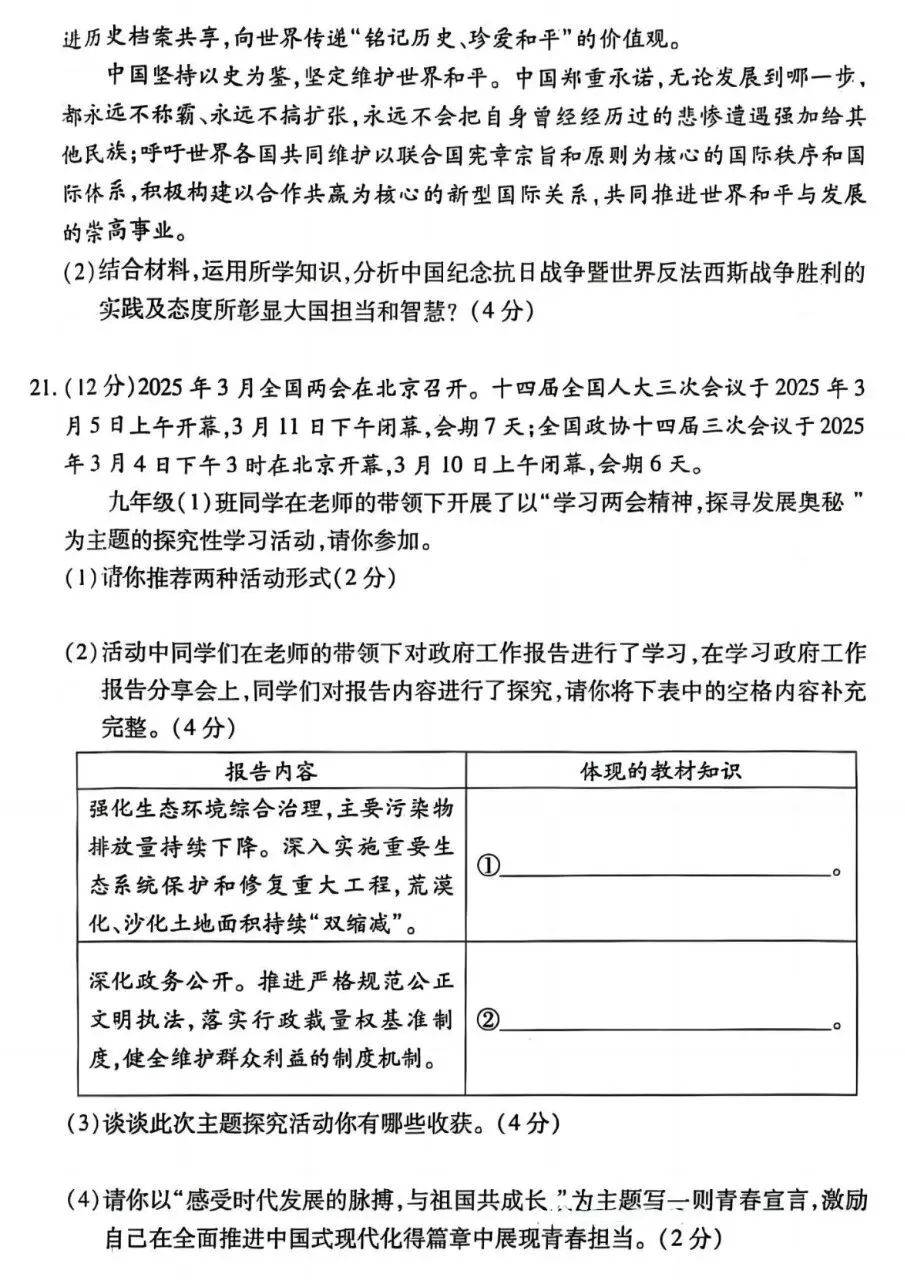 2025年中考一模道法试卷分享(二) 第7张