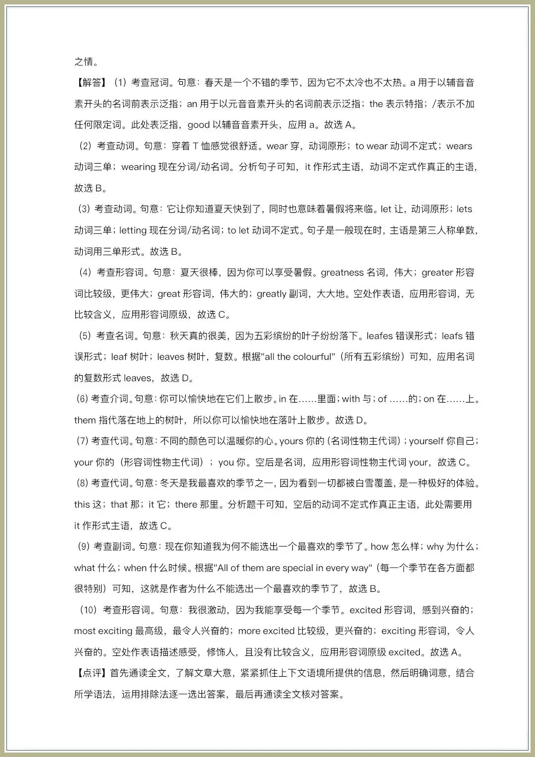 冲刺中考|2026春新《中考英语一轮总复习语法选择题》含答案解析,电子版可下载打印! 第18张