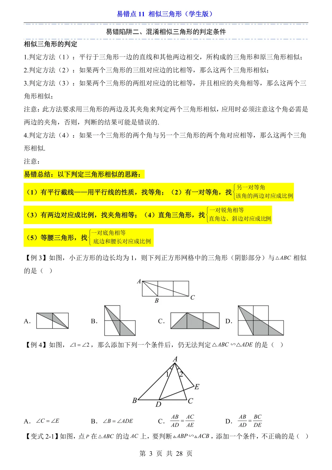 2026年中考数学易错点11《相似三角形》(含答案解析),电子版可下载打印 第4张