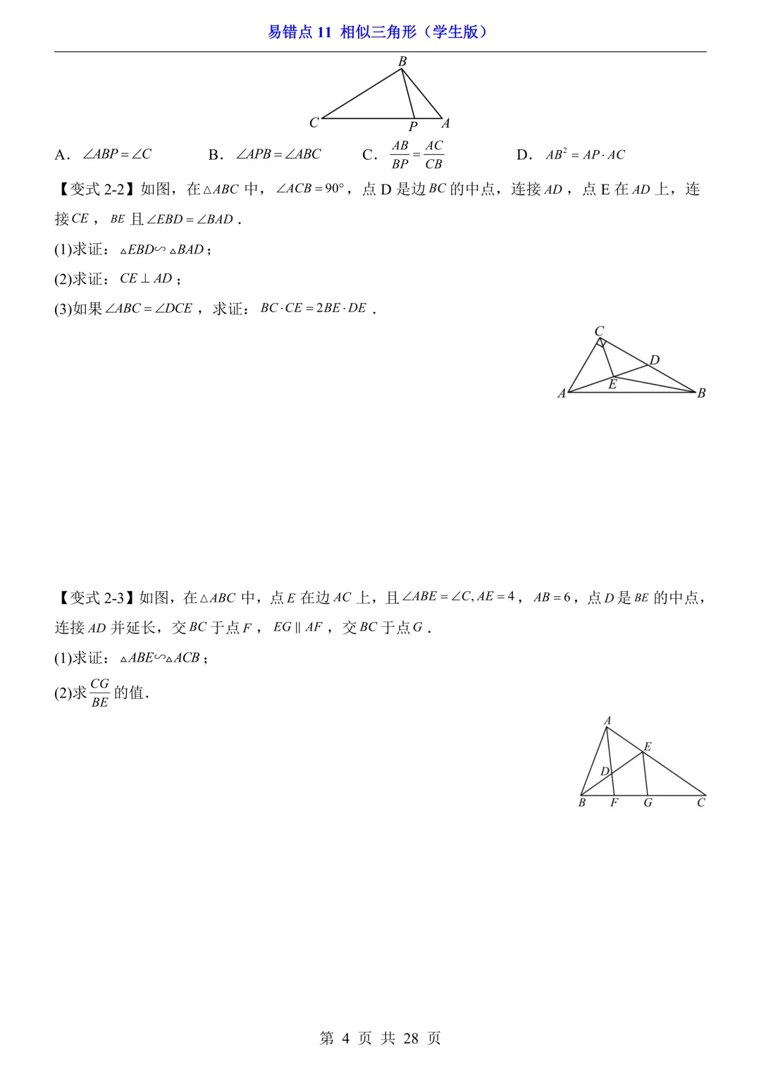 2026年中考数学易错点11《相似三角形》(含答案解析),电子版可下载打印 第5张