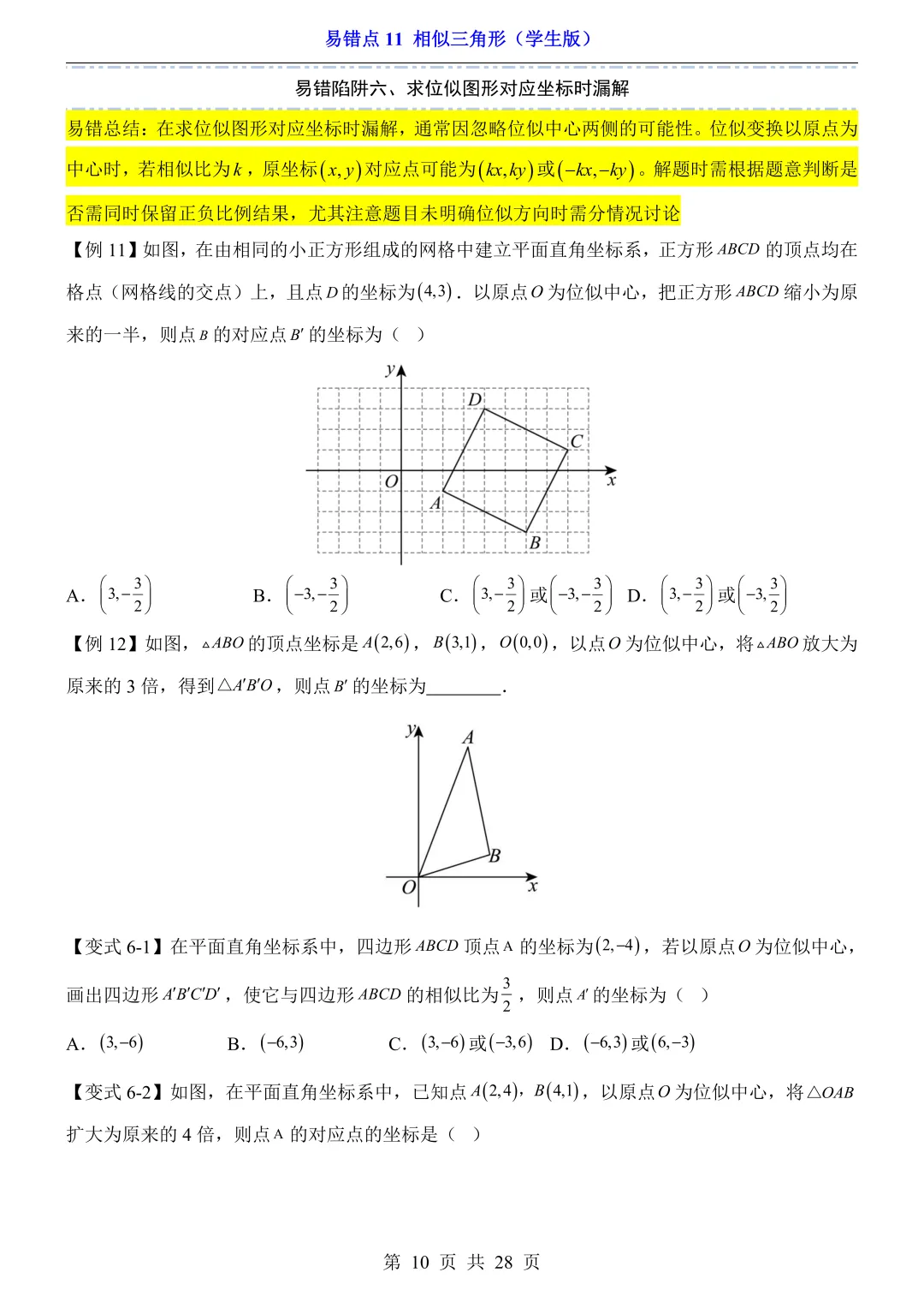 2026年中考数学易错点11《相似三角形》(含答案解析),电子版可下载打印 第10张