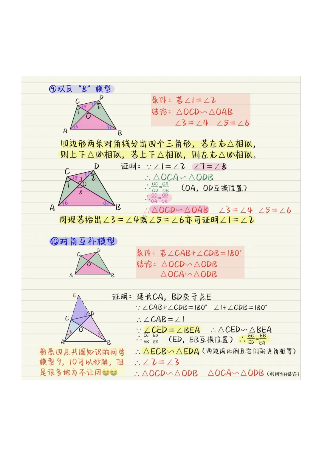 中考数学13个必考相似模型 第7张