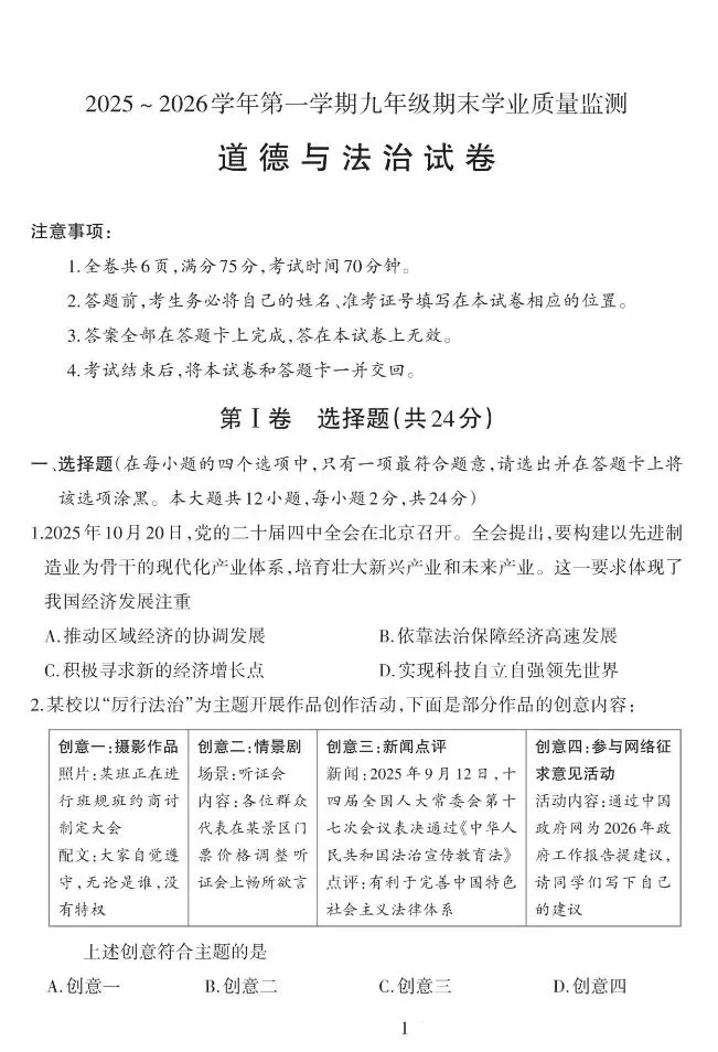 2026年九年级中考道法模拟考试试卷及答案分享(七)(八)(九) 第2张
