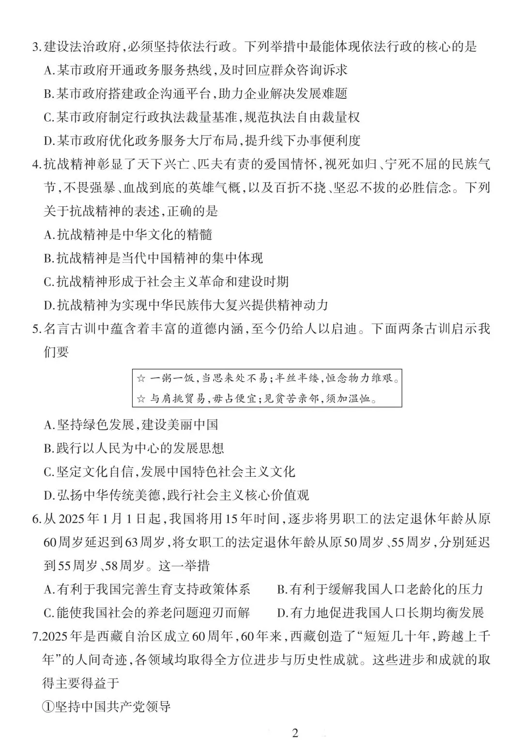 2026年九年级中考道法模拟考试试卷及答案分享(七)(八)(九) 第3张