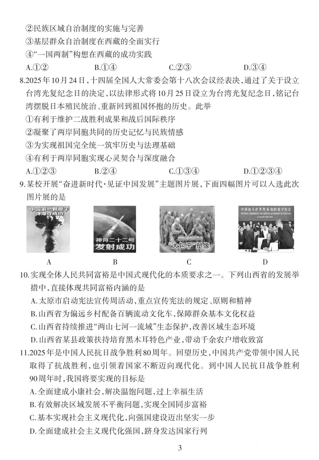 2026年九年级中考道法模拟考试试卷及答案分享(七)(八)(九) 第4张