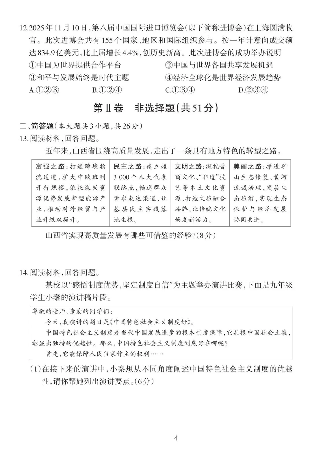 2026年九年级中考道法模拟考试试卷及答案分享(七)(八)(九) 第5张
