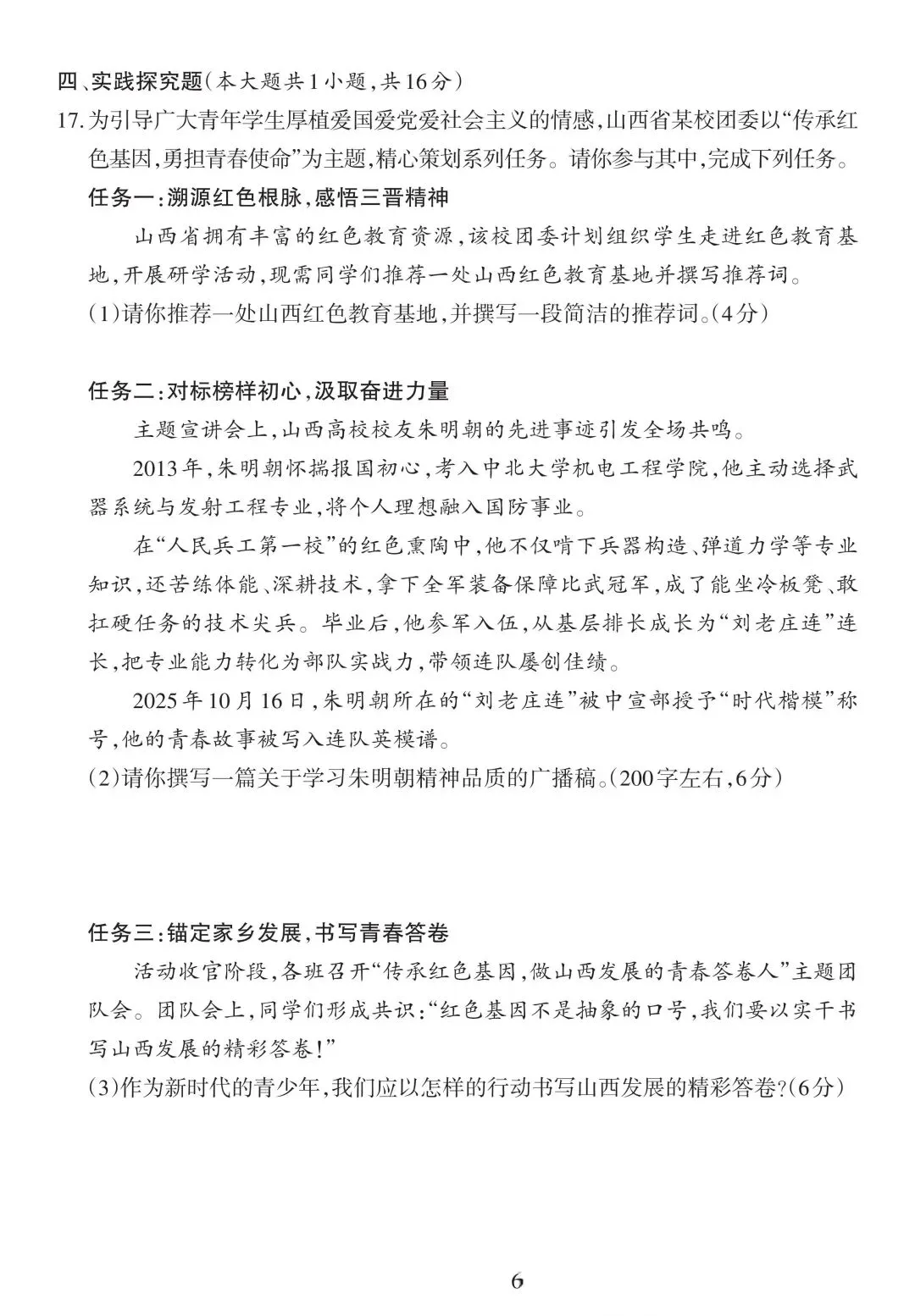 2026年九年级中考道法模拟考试试卷及答案分享(七)(八)(九) 第7张