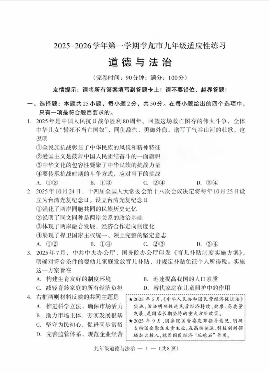 2026年九年级中考道法模拟考试试卷及答案分享(七)(八)(九) 第10张