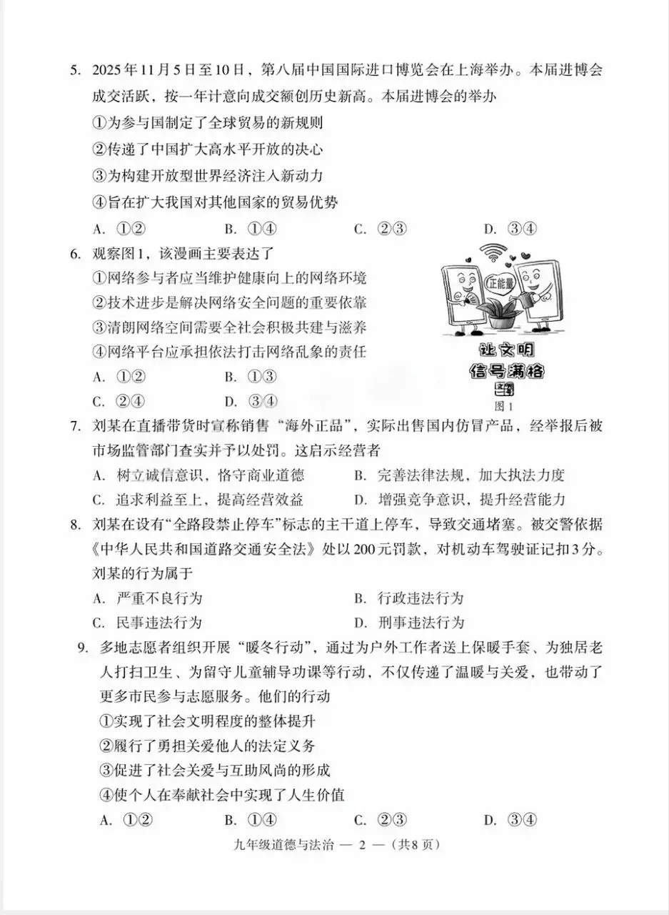 2026年九年级中考道法模拟考试试卷及答案分享(七)(八)(九) 第11张