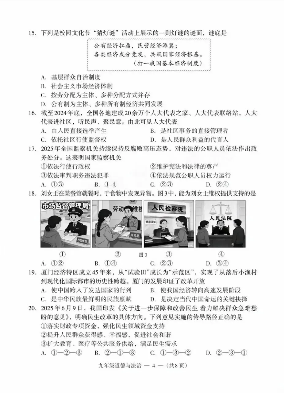2026年九年级中考道法模拟考试试卷及答案分享(七)(八)(九) 第13张