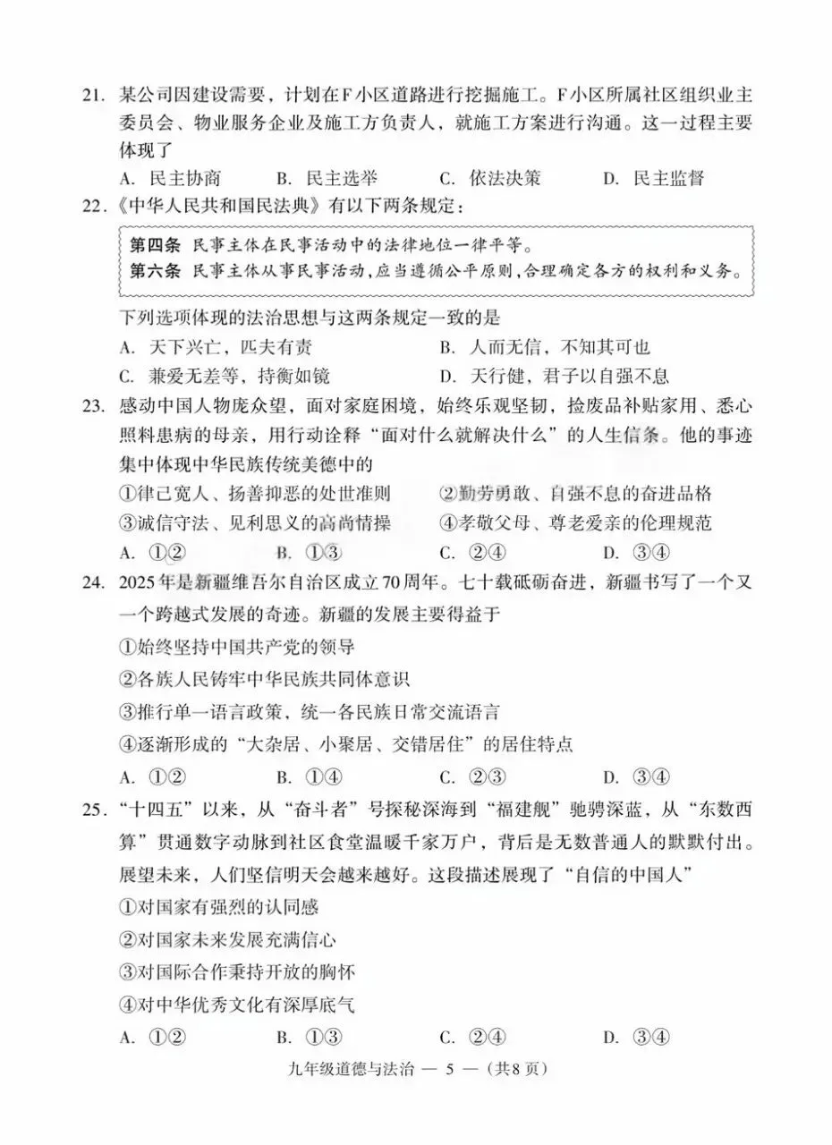 2026年九年级中考道法模拟考试试卷及答案分享(七)(八)(九) 第14张