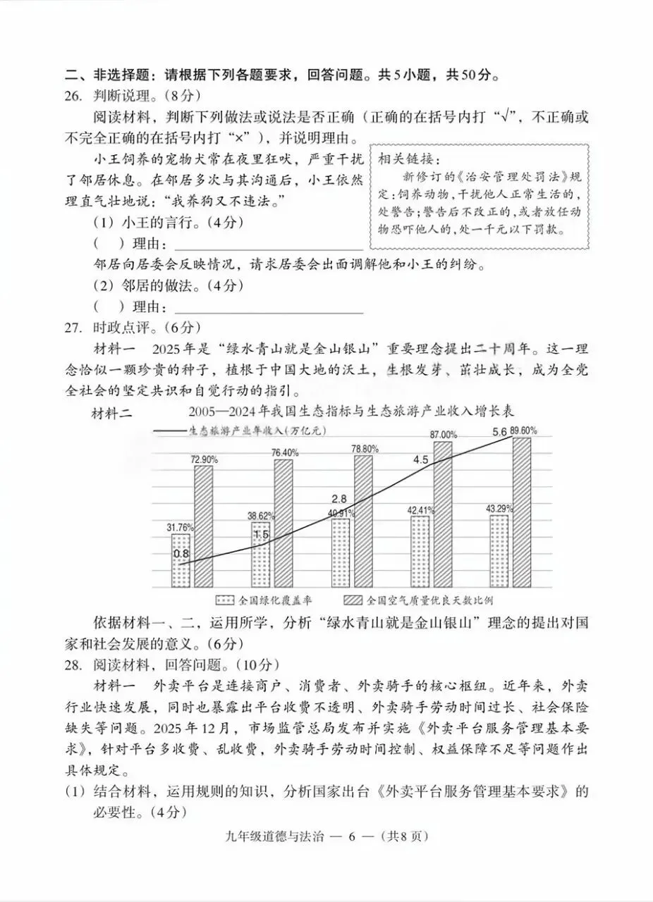 2026年九年级中考道法模拟考试试卷及答案分享(七)(八)(九) 第15张