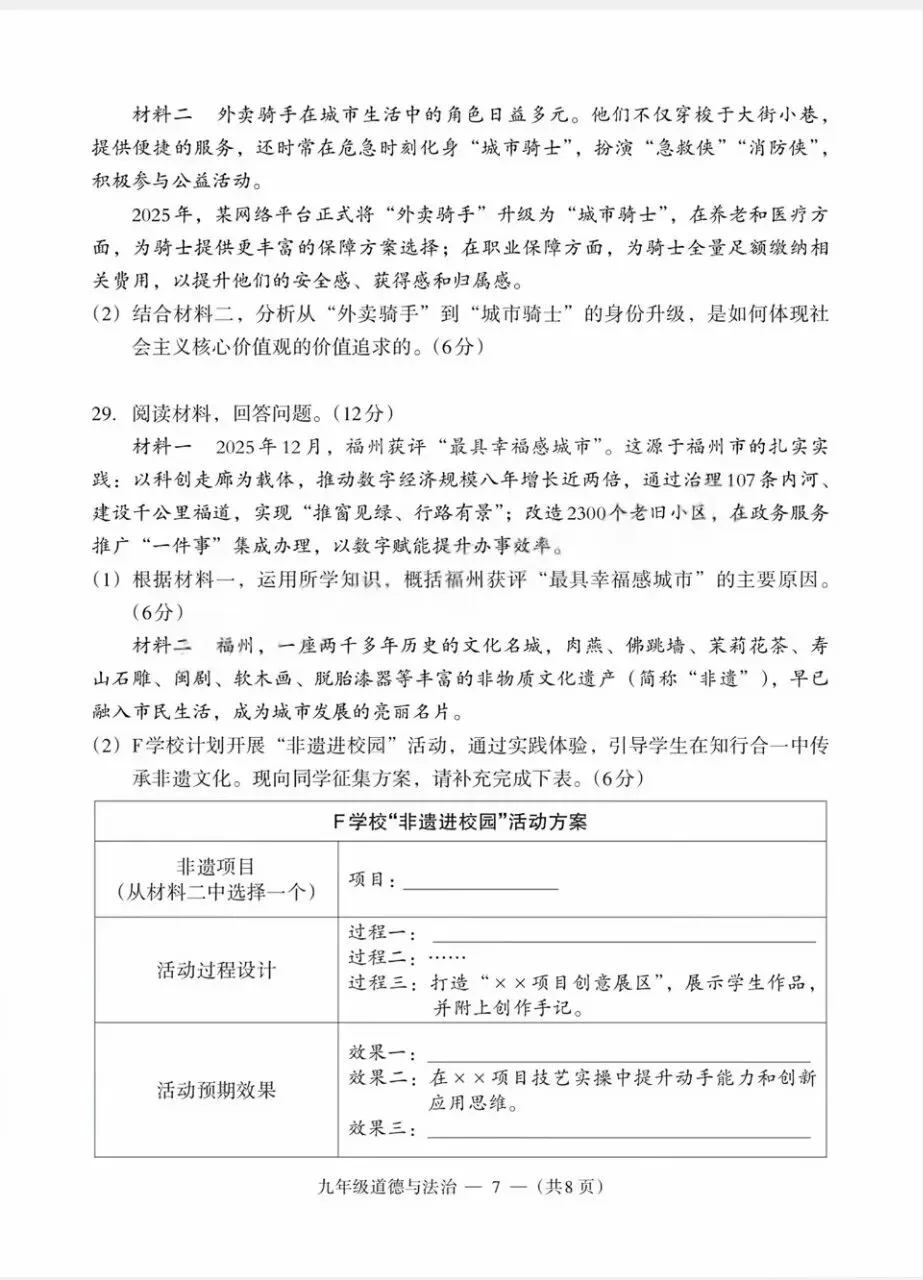2026年九年级中考道法模拟考试试卷及答案分享(七)(八)(九) 第16张