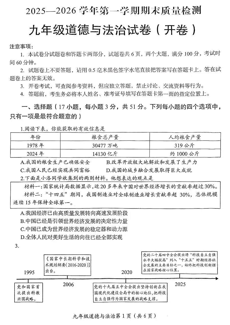 2026年九年级中考道法模拟考试试卷及答案分享(七)(八)(九) 第20张