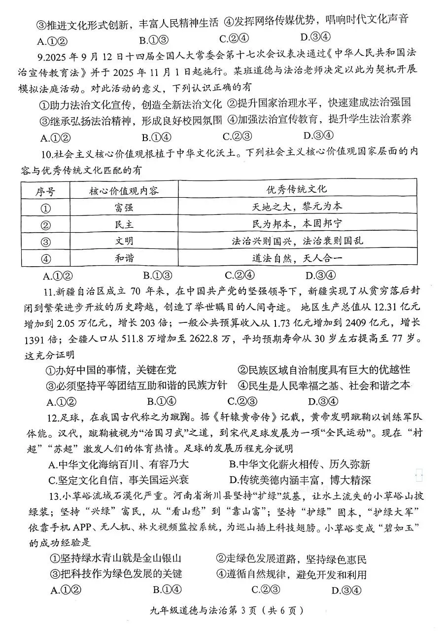 2026年九年级中考道法模拟考试试卷及答案分享(七)(八)(九) 第22张