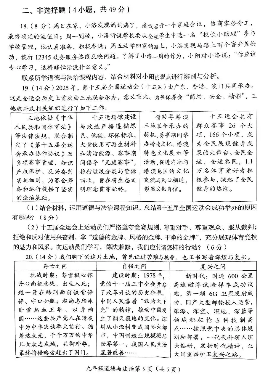 2026年九年级中考道法模拟考试试卷及答案分享(七)(八)(九) 第24张