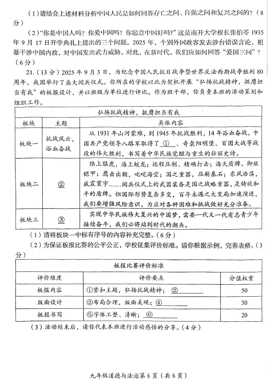 2026年九年级中考道法模拟考试试卷及答案分享(七)(八)(九) 第25张