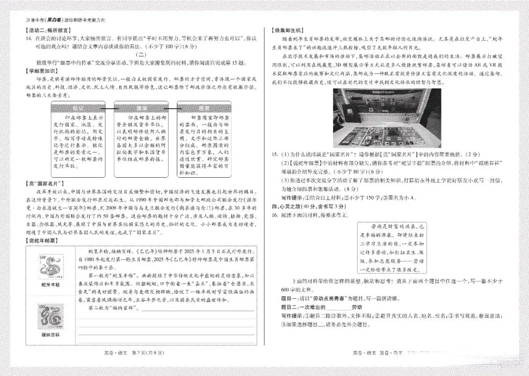 2025山西中考语文黑卷 第4张
