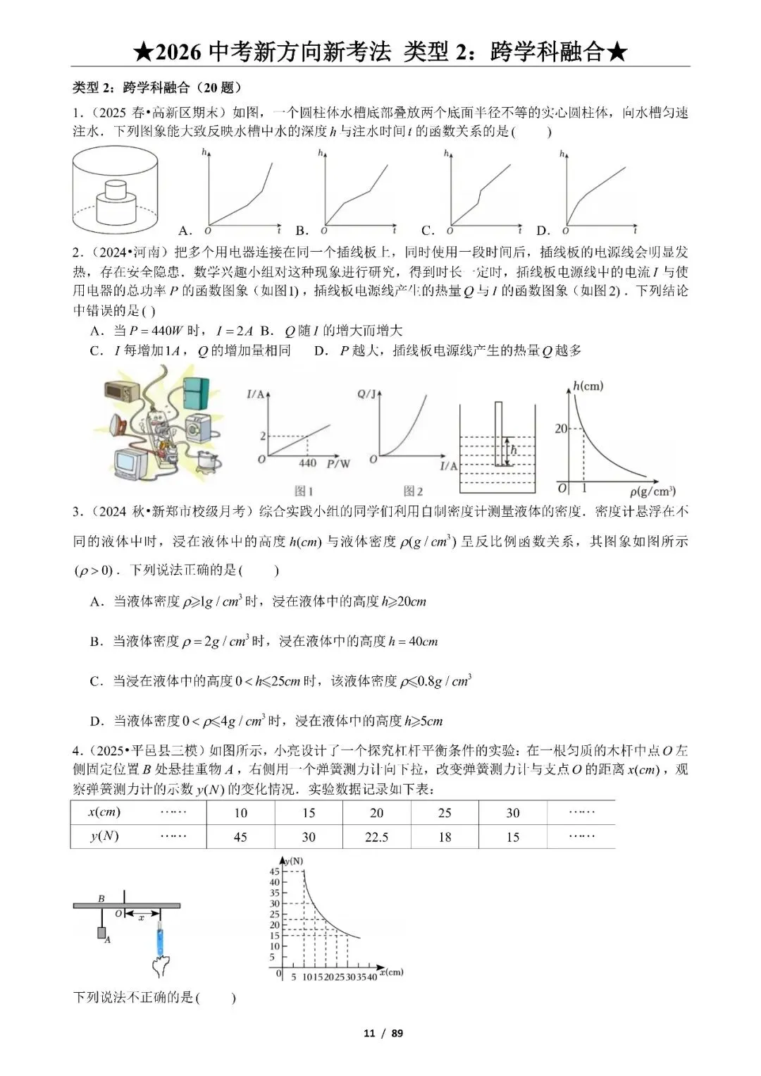 中考数学——新方向、新考法125题、9大题型 第3张